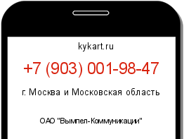 Информация о номере телефона +7 (903) 001-98-47: регион, оператор