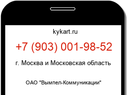 Информация о номере телефона +7 (903) 001-98-52: регион, оператор