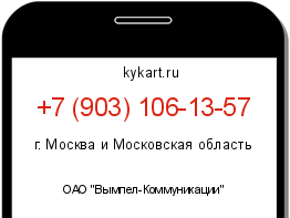 Информация о номере телефона +7 (903) 106-13-57: регион, оператор