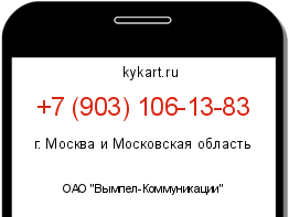 Информация о номере телефона +7 (903) 106-13-83: регион, оператор