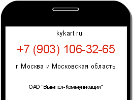 Информация о номере телефона +7 (903) 106-32-65: регион, оператор