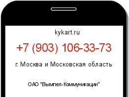 Информация о номере телефона +7 (903) 106-33-73: регион, оператор