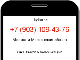 Информация о номере телефона +7 (903) 109-43-76: регион, оператор