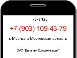 Информация о номере телефона +7 (903) 109-43-79: регион, оператор