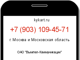 Информация о номере телефона +7 (903) 109-45-71: регион, оператор