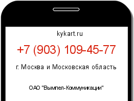 Информация о номере телефона +7 (903) 109-45-77: регион, оператор