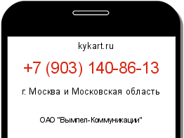 Информация о номере телефона +7 (903) 140-86-13: регион, оператор