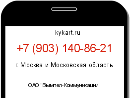 Информация о номере телефона +7 (903) 140-86-21: регион, оператор