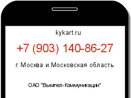 Информация о номере телефона +7 (903) 140-86-27: регион, оператор