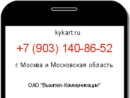 Информация о номере телефона +7 (903) 140-86-52: регион, оператор