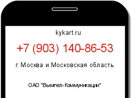 Информация о номере телефона +7 (903) 140-86-53: регион, оператор