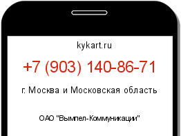Информация о номере телефона +7 (903) 140-86-71: регион, оператор