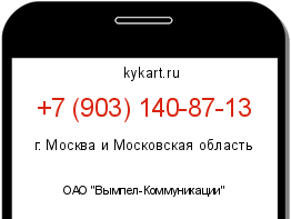 Информация о номере телефона +7 (903) 140-87-13: регион, оператор