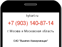 Информация о номере телефона +7 (903) 140-87-14: регион, оператор