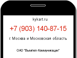 Информация о номере телефона +7 (903) 140-87-15: регион, оператор