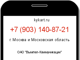 Информация о номере телефона +7 (903) 140-87-21: регион, оператор
