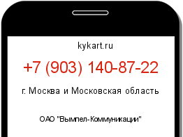 Информация о номере телефона +7 (903) 140-87-22: регион, оператор