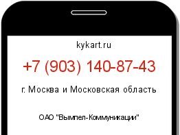 Информация о номере телефона +7 (903) 140-87-43: регион, оператор