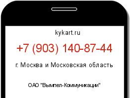 Информация о номере телефона +7 (903) 140-87-44: регион, оператор
