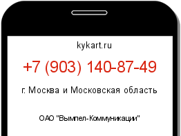 Информация о номере телефона +7 (903) 140-87-49: регион, оператор