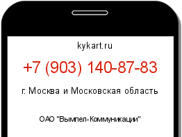 Информация о номере телефона +7 (903) 140-87-83: регион, оператор