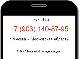 Информация о номере телефона +7 (903) 140-87-95: регион, оператор