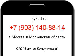 Информация о номере телефона +7 (903) 140-88-14: регион, оператор