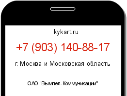 Информация о номере телефона +7 (903) 140-88-17: регион, оператор