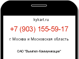 Информация о номере телефона +7 (903) 155-59-17: регион, оператор
