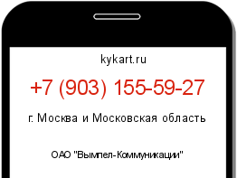 Информация о номере телефона +7 (903) 155-59-27: регион, оператор