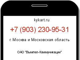 Информация о номере телефона +7 (903) 230-95-31: регион, оператор