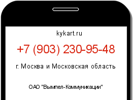 Информация о номере телефона +7 (903) 230-95-48: регион, оператор