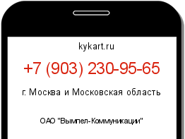 Информация о номере телефона +7 (903) 230-95-65: регион, оператор