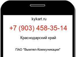 Информация о номере телефона +7 (903) 458-35-14: регион, оператор