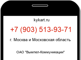 Информация о номере телефона +7 (903) 513-93-71: регион, оператор