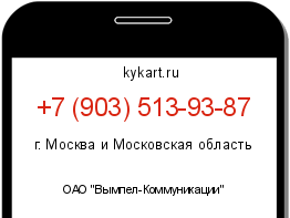 Информация о номере телефона +7 (903) 513-93-87: регион, оператор