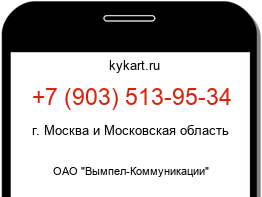 Информация о номере телефона +7 (903) 513-95-34: регион, оператор