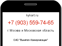 Информация о номере телефона +7 (903) 559-74-65: регион, оператор