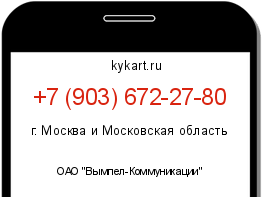 Информация о номере телефона +7 (903) 672-27-80: регион, оператор