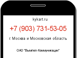 Информация о номере телефона +7 (903) 731-53-05: регион, оператор