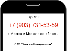 Информация о номере телефона +7 (903) 731-53-59: регион, оператор