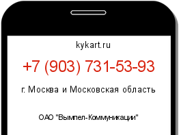Информация о номере телефона +7 (903) 731-53-93: регион, оператор
