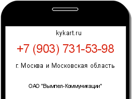 Информация о номере телефона +7 (903) 731-53-98: регион, оператор