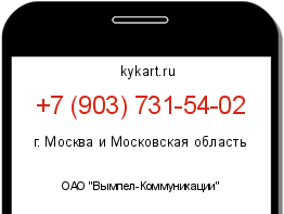 Информация о номере телефона +7 (903) 731-54-02: регион, оператор