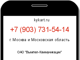 Информация о номере телефона +7 (903) 731-54-14: регион, оператор
