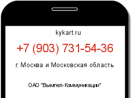 Информация о номере телефона +7 (903) 731-54-36: регион, оператор