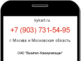 Информация о номере телефона +7 (903) 731-54-95: регион, оператор