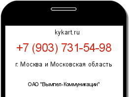 Информация о номере телефона +7 (903) 731-54-98: регион, оператор