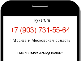 Информация о номере телефона +7 (903) 731-55-64: регион, оператор