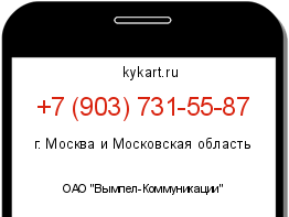Информация о номере телефона +7 (903) 731-55-87: регион, оператор
